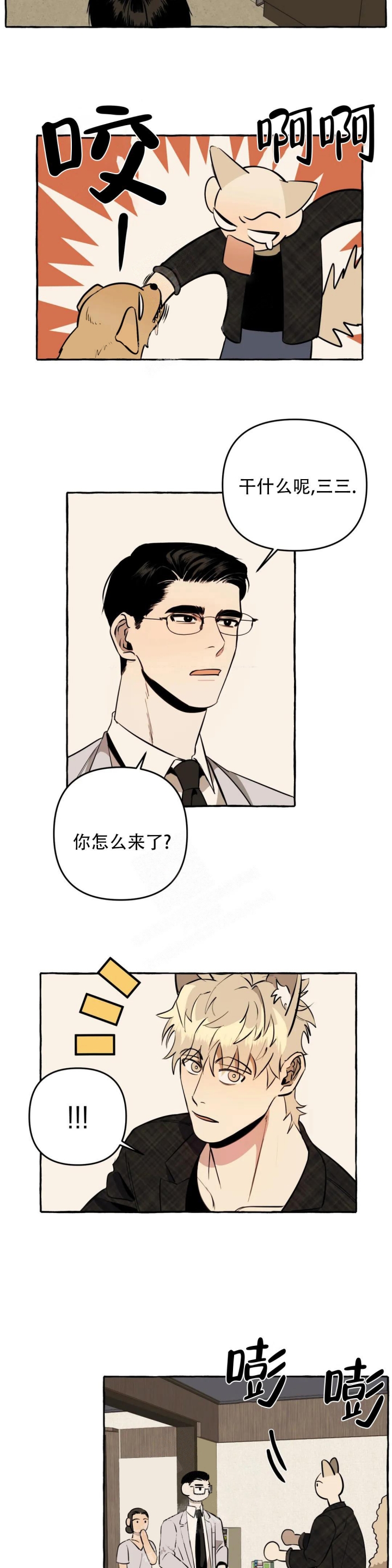 《三三的家》第11话 第2页