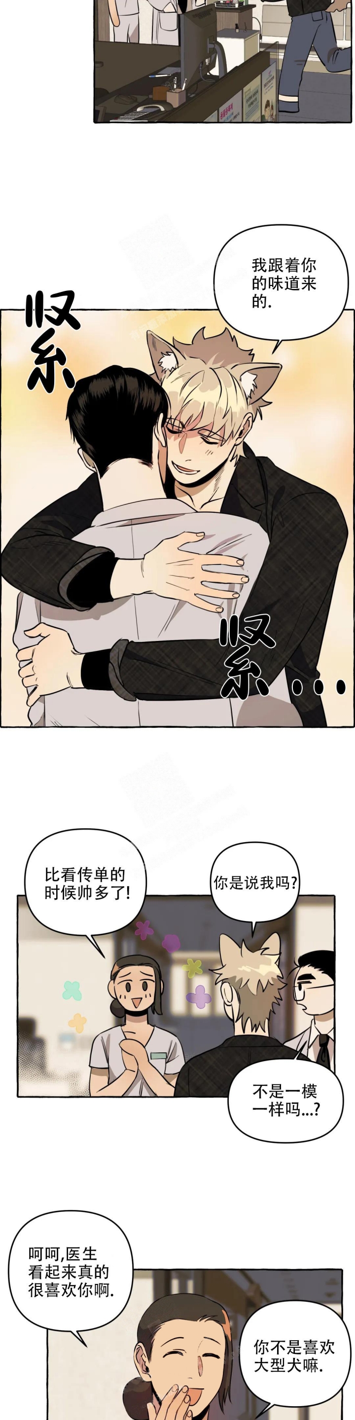 《三三的家》第11话 第3页