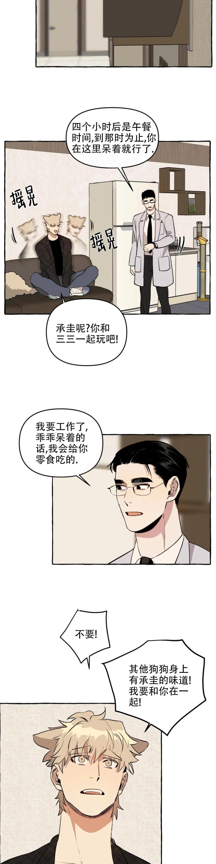 《三三的家》第11话 第7页
