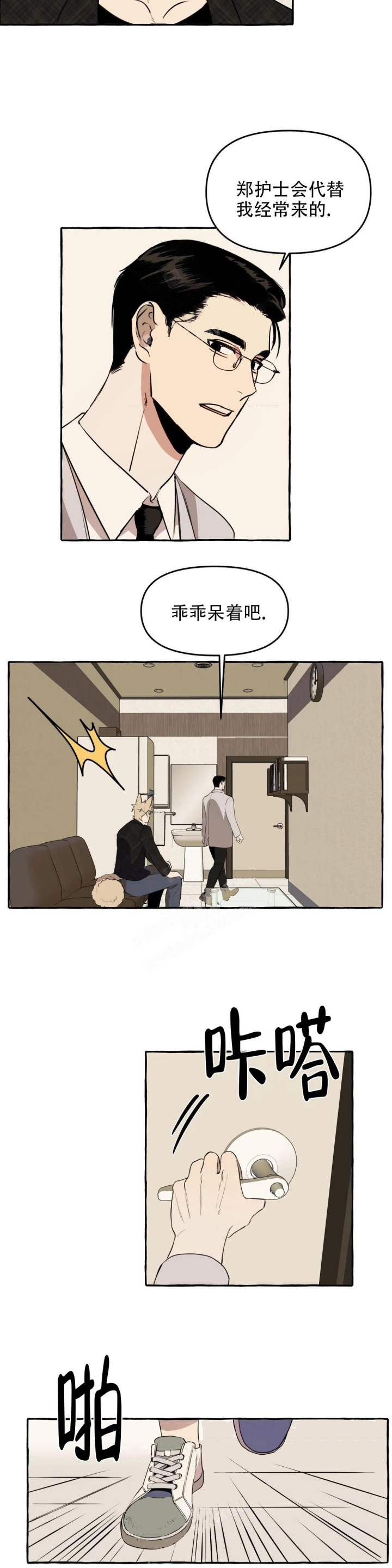《三三的家》第11话 第8页