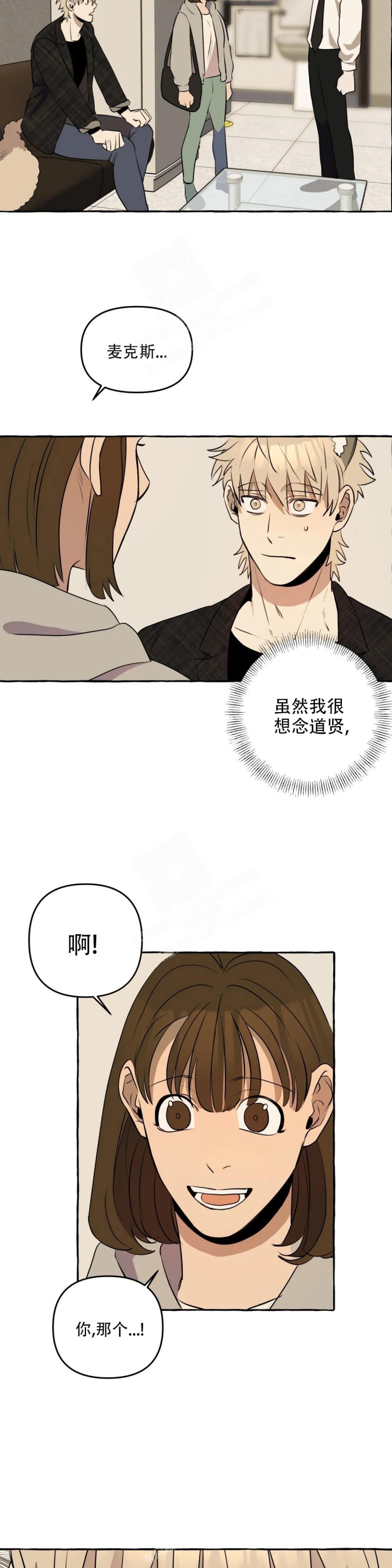《三三的家》第14话 第11页