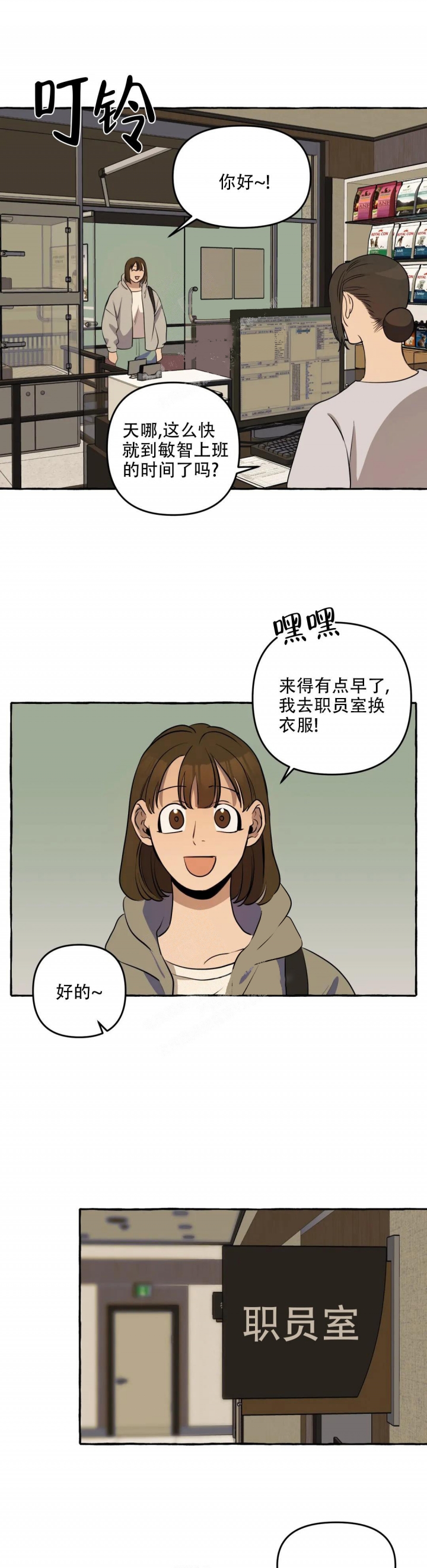 《三三的家》第14话 第4页