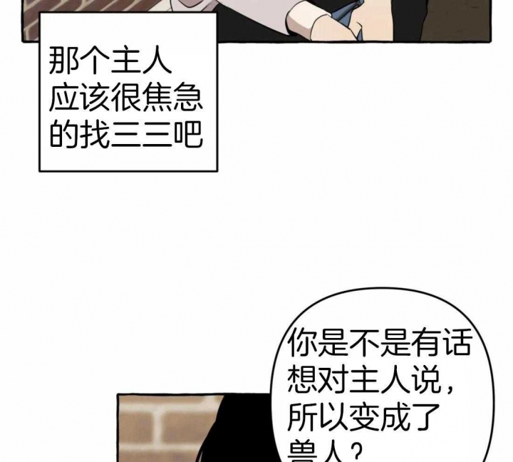 《三三的家》第15话 第34页