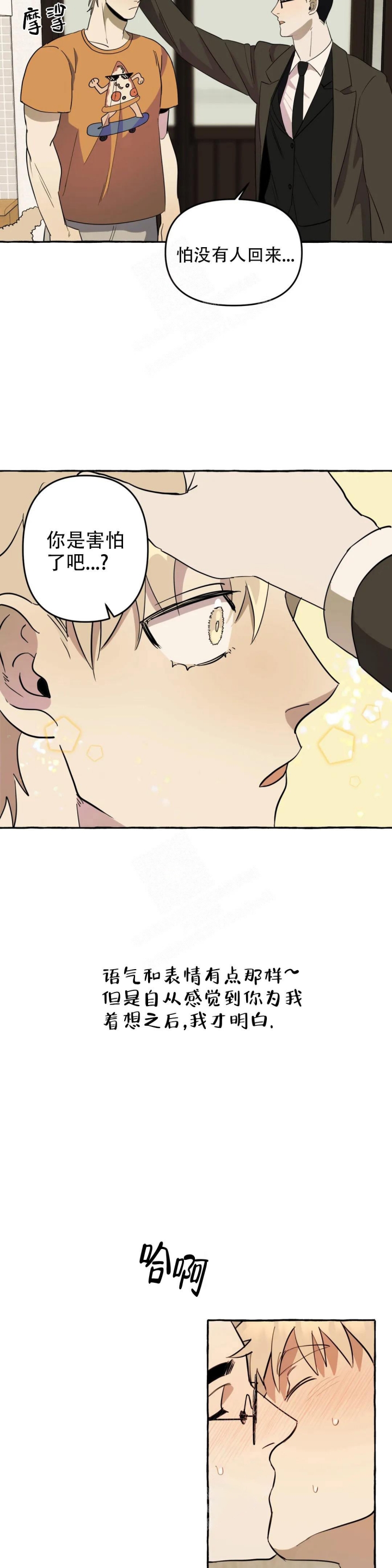 《三三的家》第13话 第10页