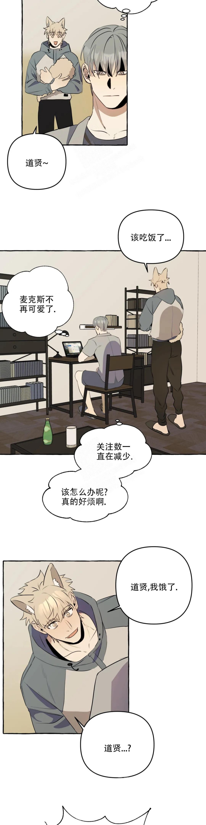 《三三的家》第13话 第5页
