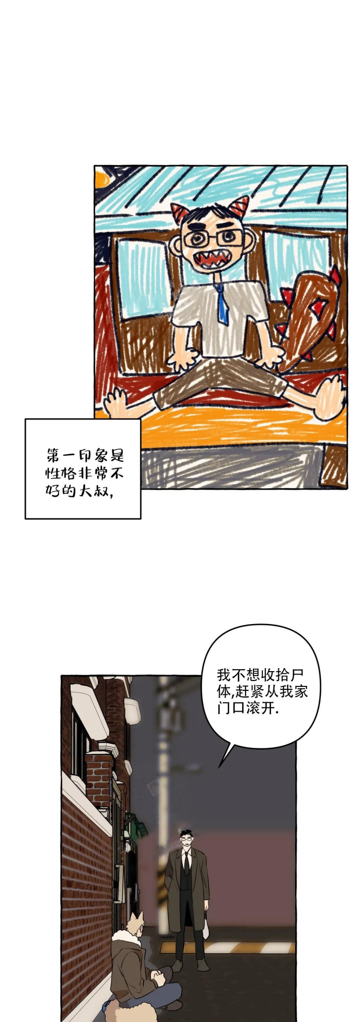 《三三的家》第13话 第8页