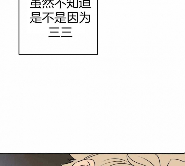 《三三的家》第17话 第55页