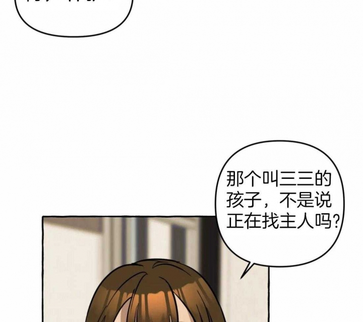 《三三的家》第16话 第19页