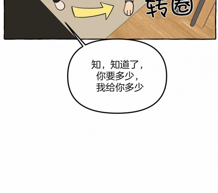 《三三的家》第19话 第10页