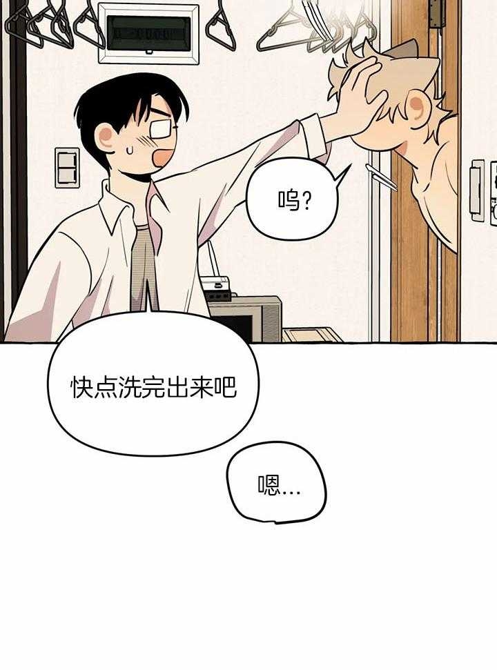 《三三的家》第23话 第10页