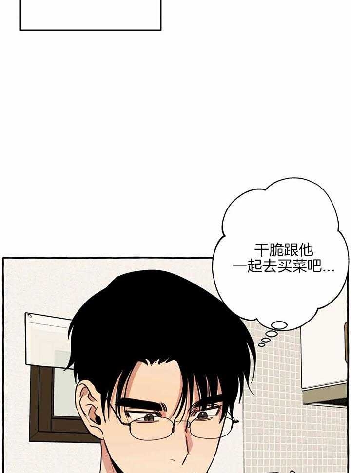 《三三的家》第23话 第14页