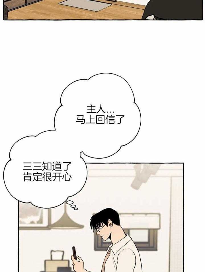 《三三的家》第23话 第21页