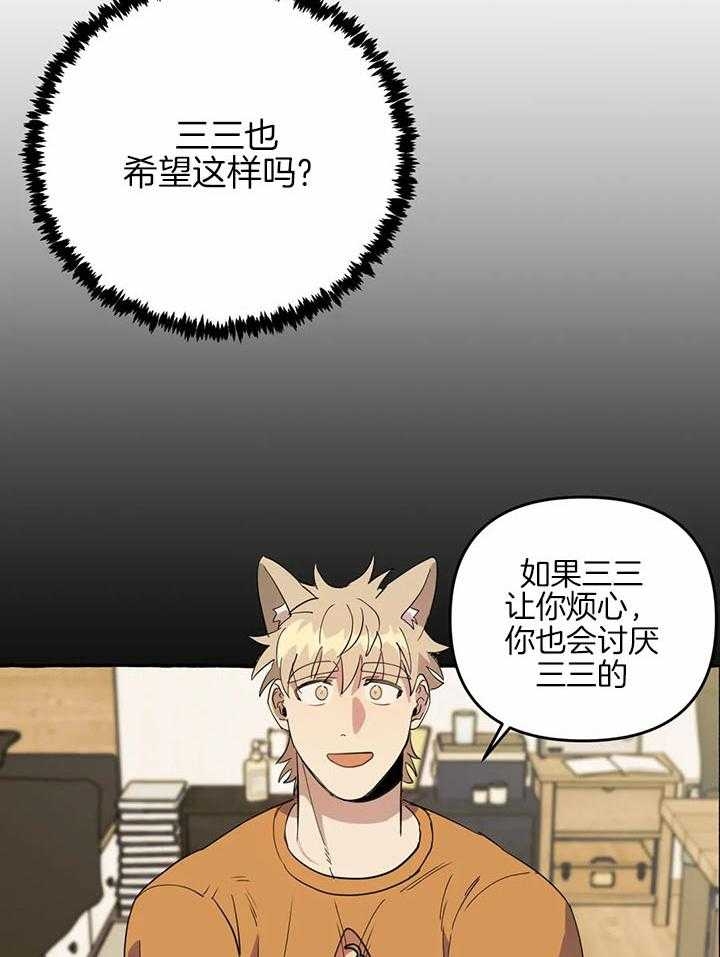 《三三的家》第23话 第23页