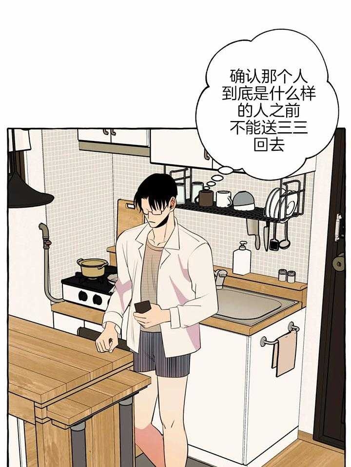 《三三的家》第23话 第26页