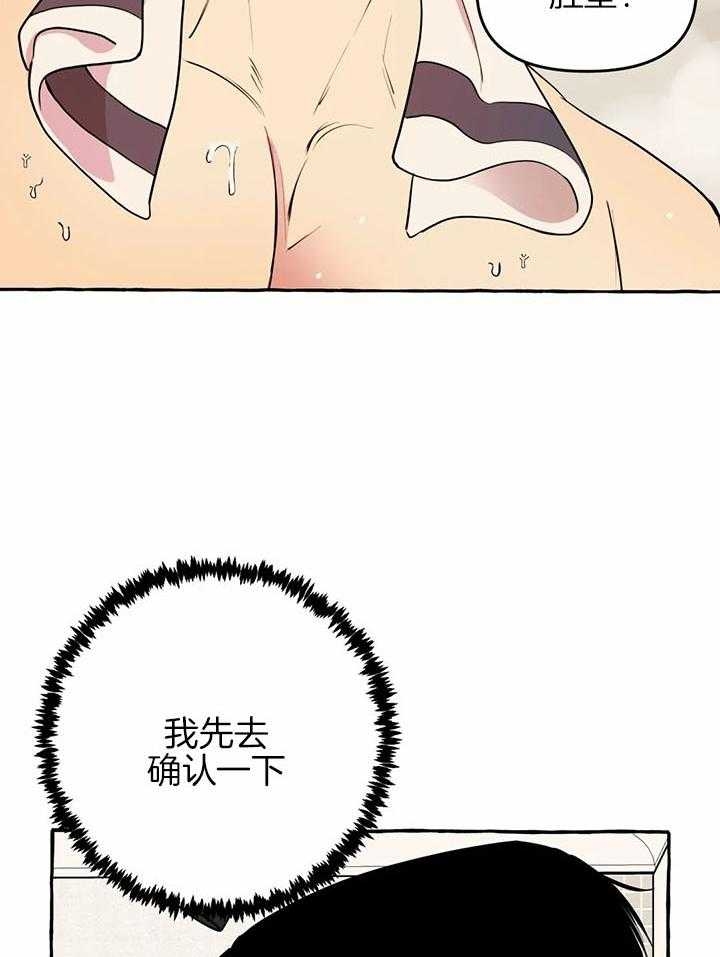 《三三的家》第23话 第29页