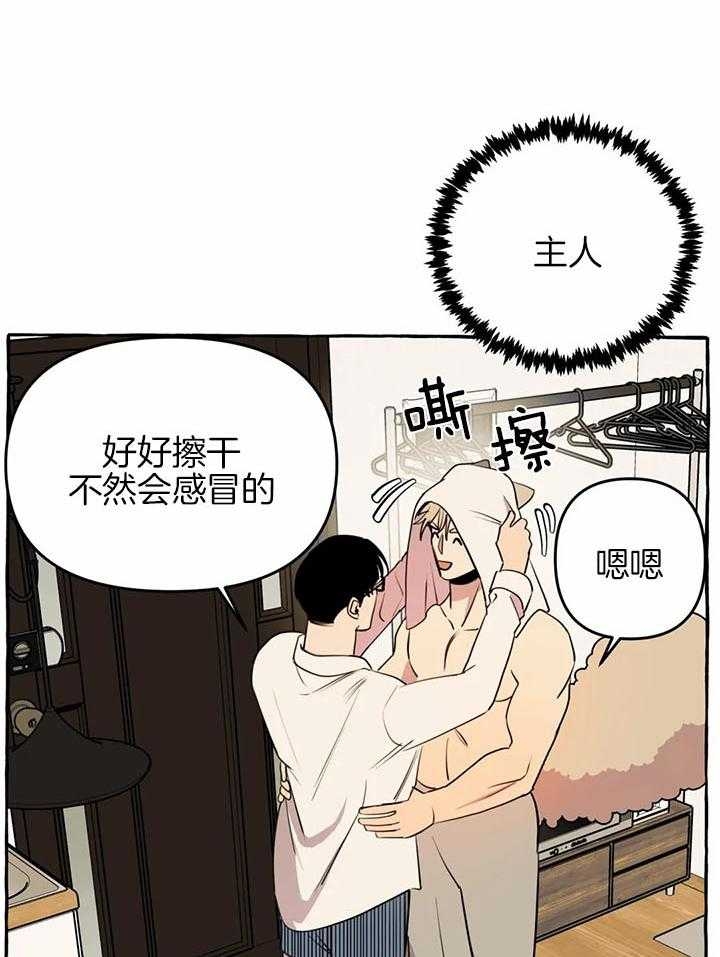 《三三的家》第23话 第32页