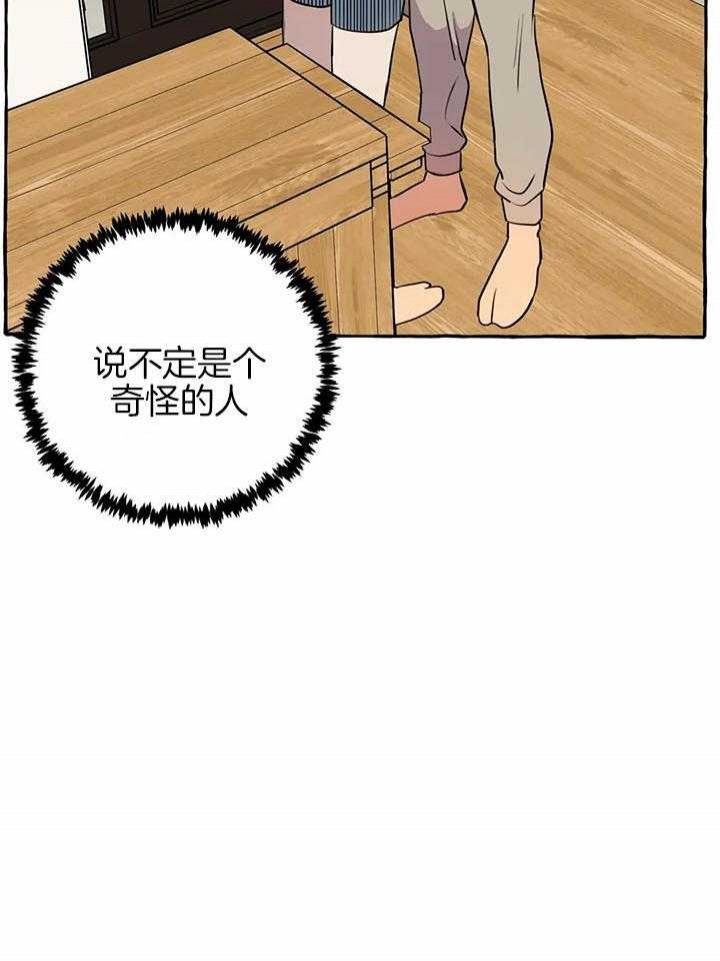 《三三的家》第23话 第33页