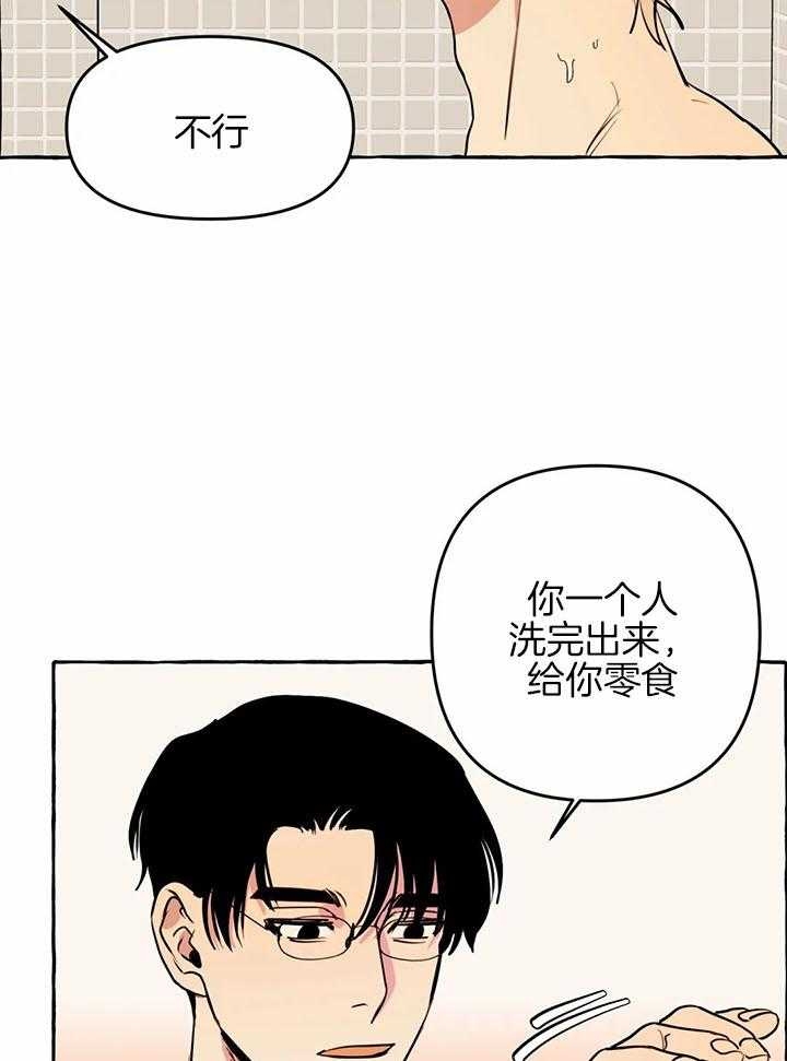 《三三的家》第23话 第3页