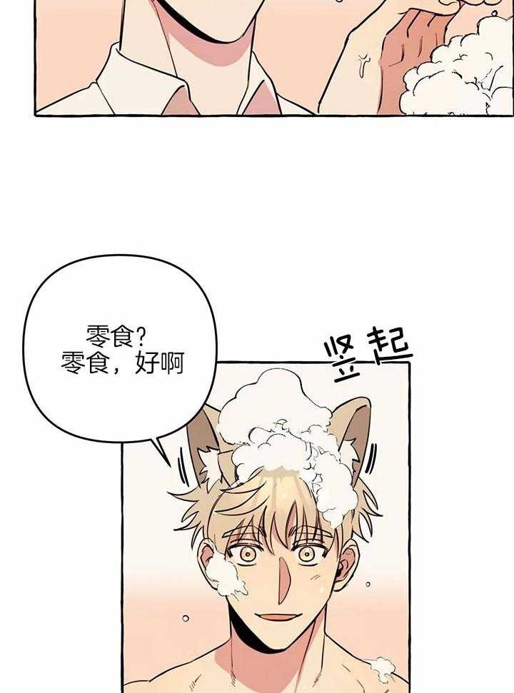 《三三的家》第23话 第4页