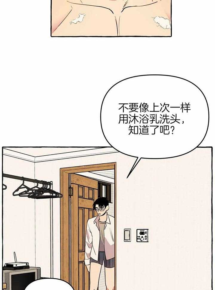 《三三的家》第23话 第5页