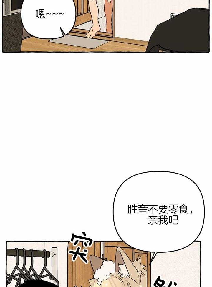 《三三的家》第23话 第6页