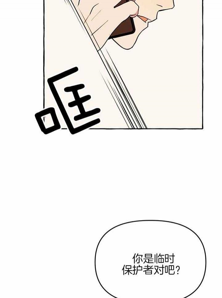 《三三的家》第24话 第10页