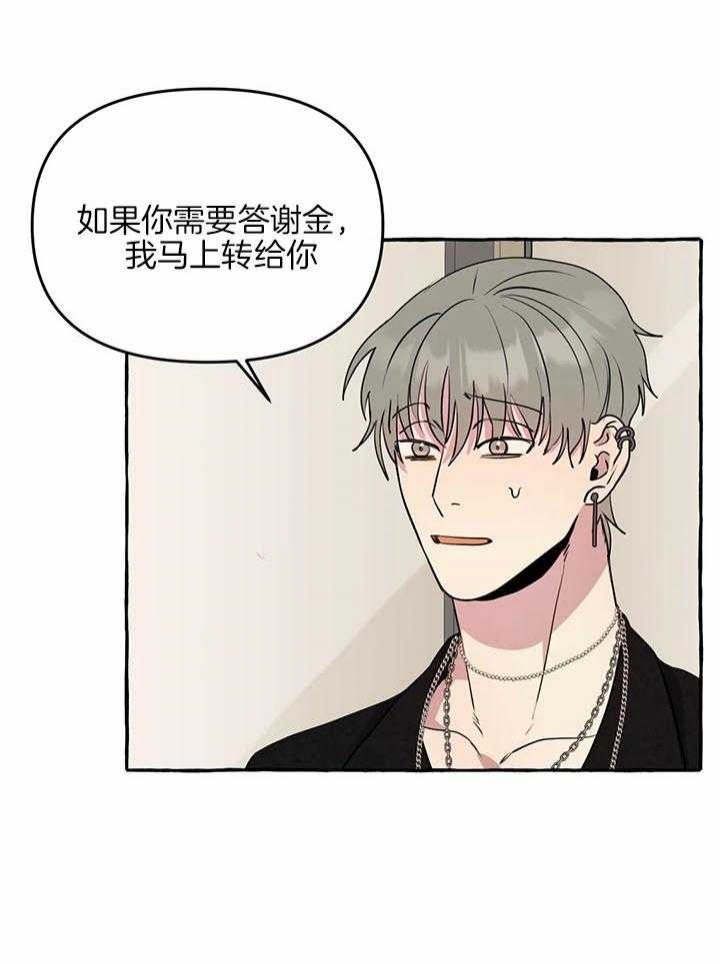 《三三的家》第24话 第17页