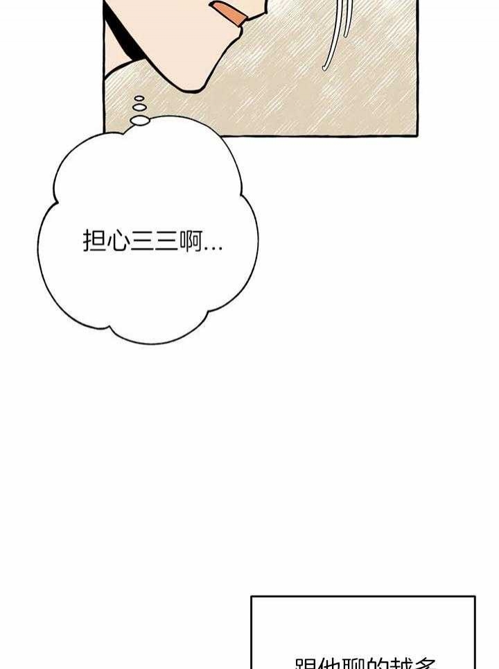 《三三的家》第24话 第20页