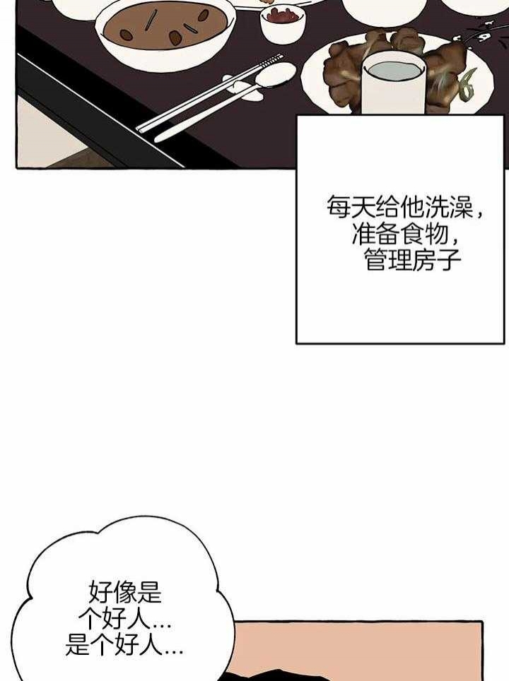 《三三的家》第24话 第23页