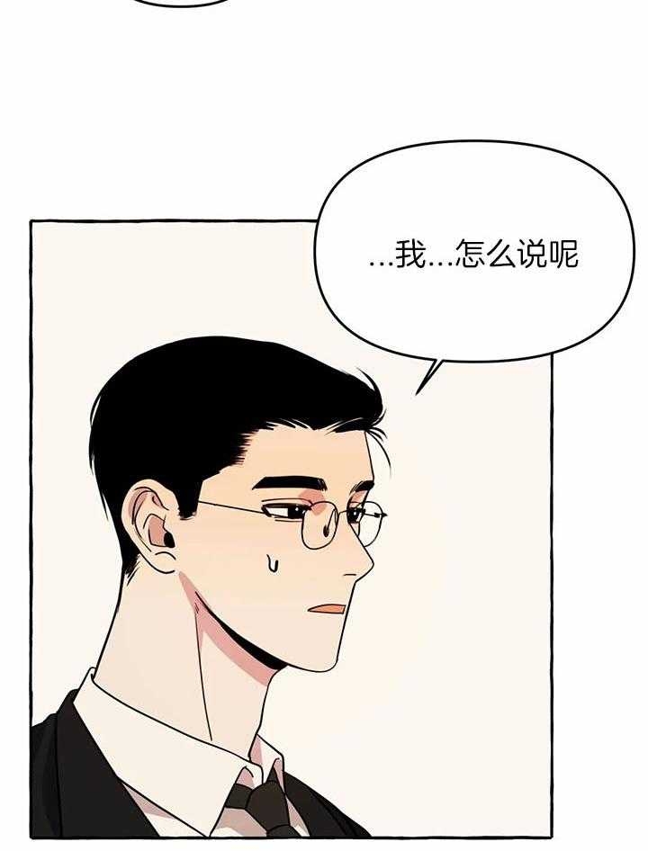 《三三的家》第24话 第33页
