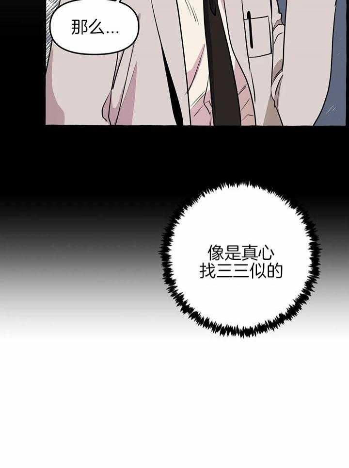 《三三的家》第24话 第5页