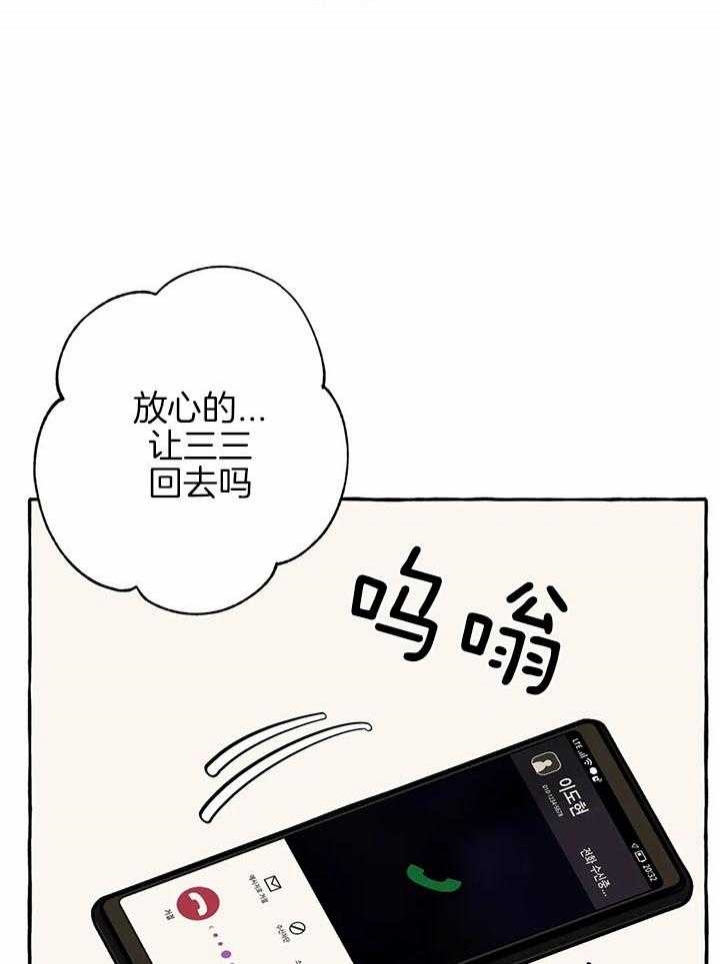 《三三的家》第24话 第7页