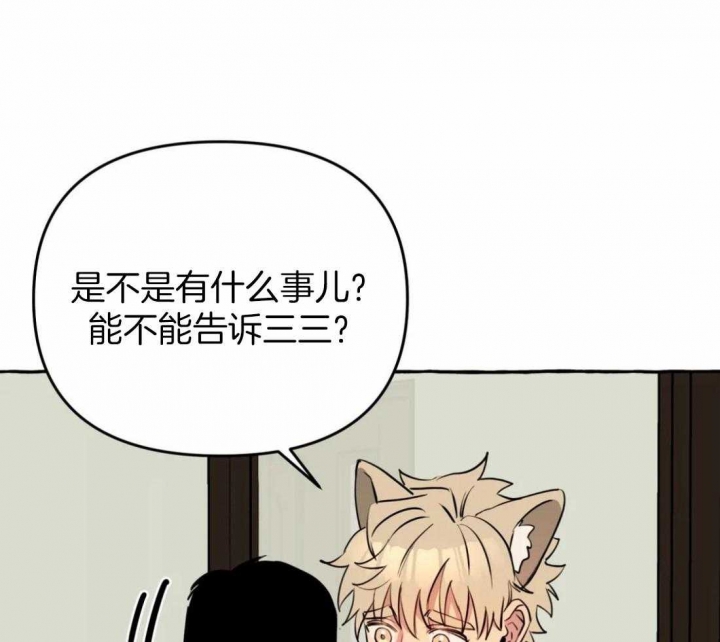 《三三的家》第21话 第15页