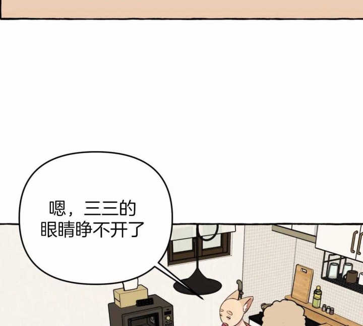《三三的家》第21话 第46页