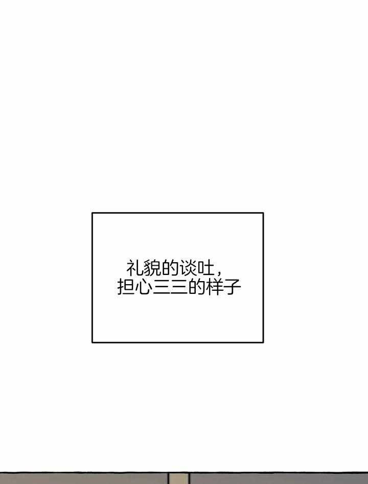 《三三的家》第25话 第1页