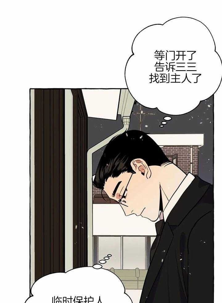 《三三的家》第25话 第20页
