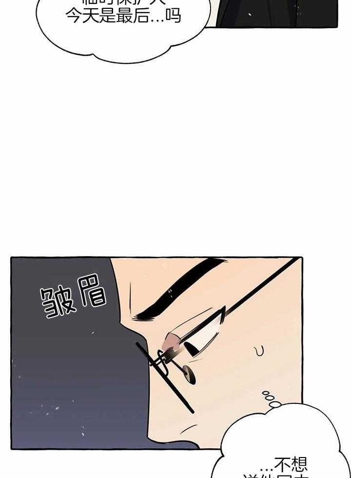 《三三的家》第25话 第21页