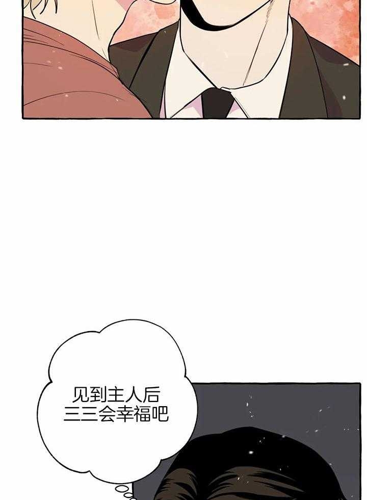 《三三的家》第25话 第27页