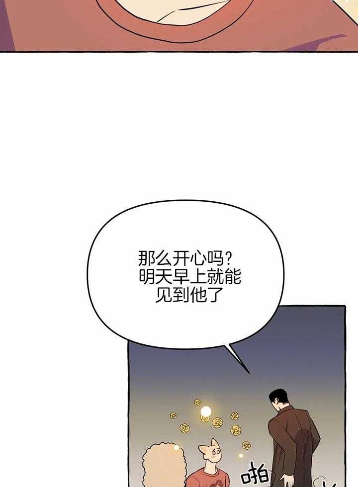 《三三的家》第25话 第32页