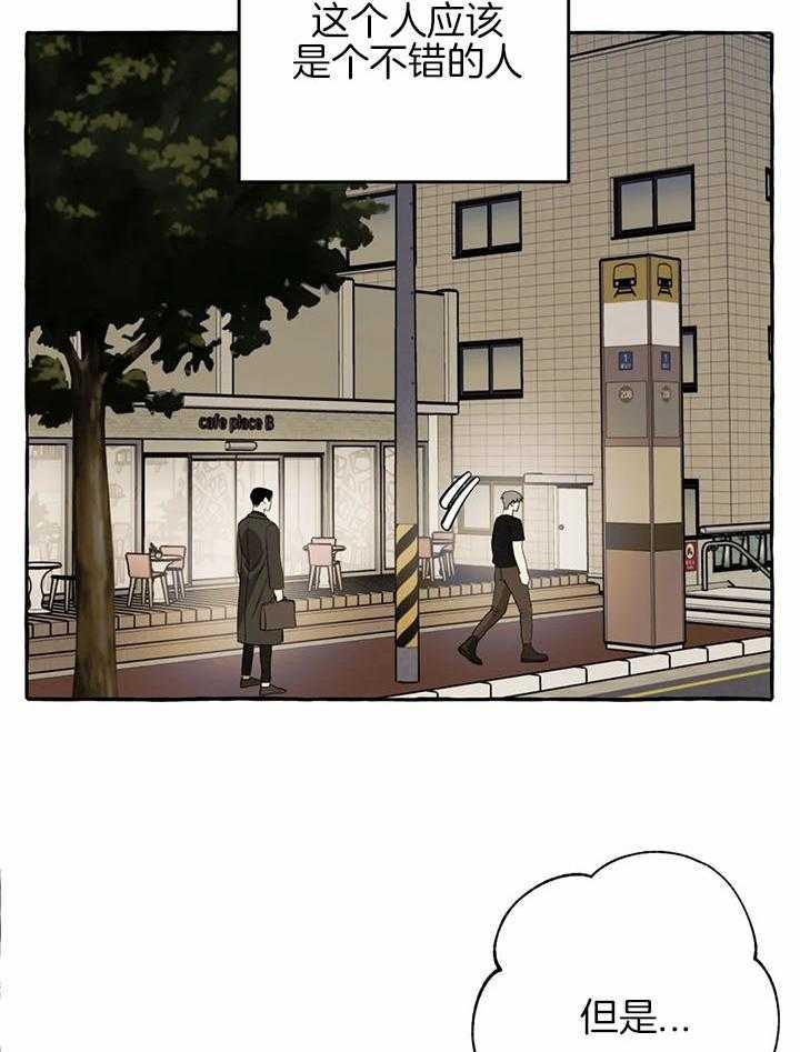 《三三的家》第25话 第3页