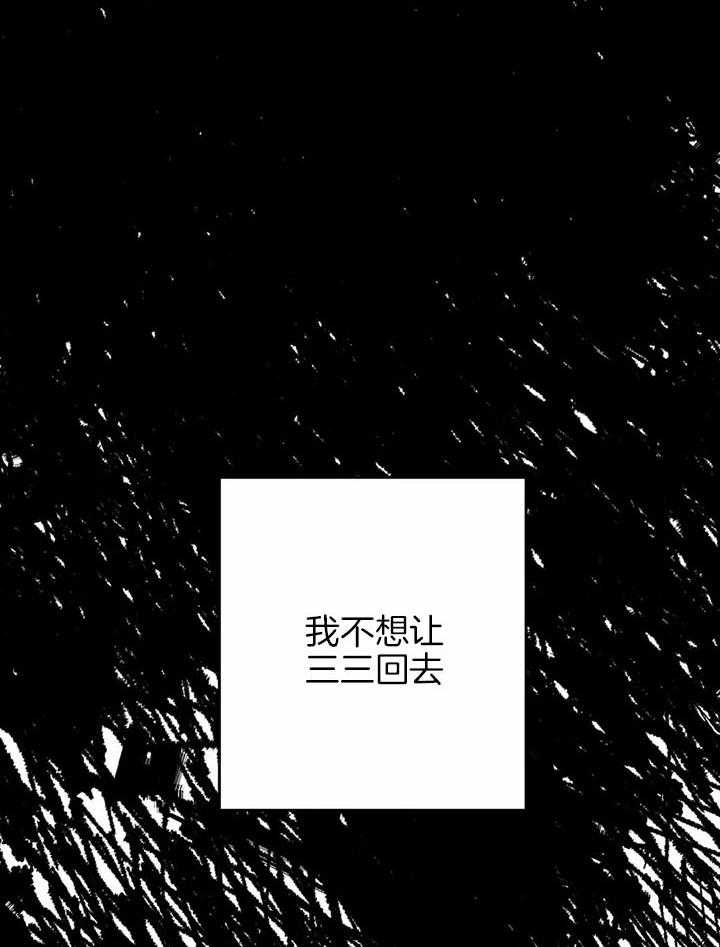 《三三的家》第25话 第5页