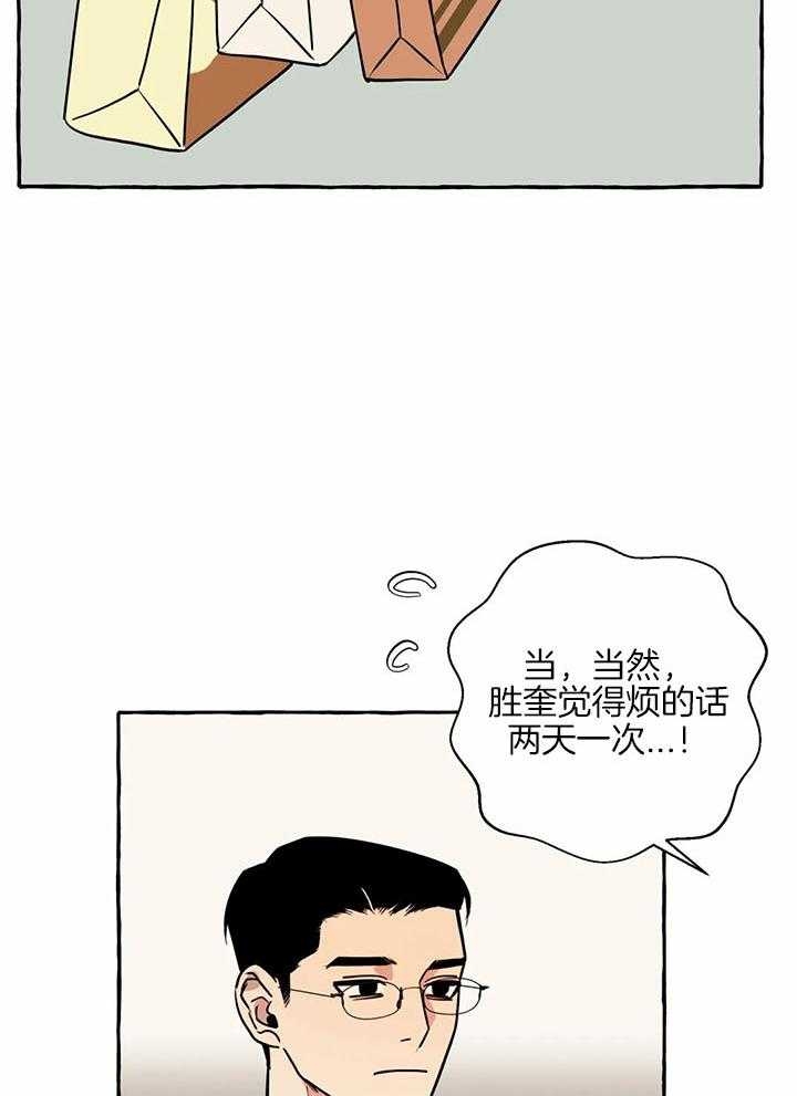 《三三的家》第26话 第17页