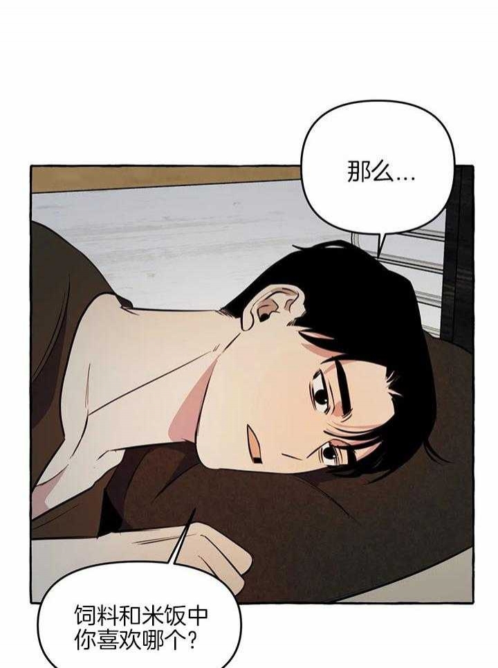 《三三的家》第26话 第29页