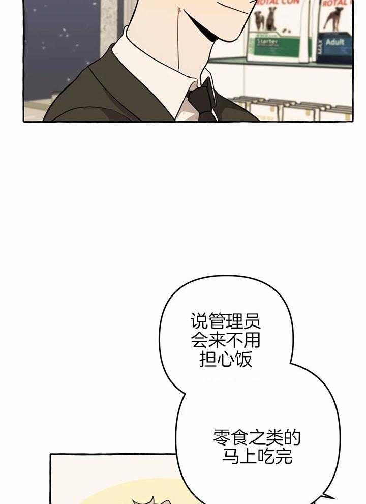 《三三的家》第26话 第8页