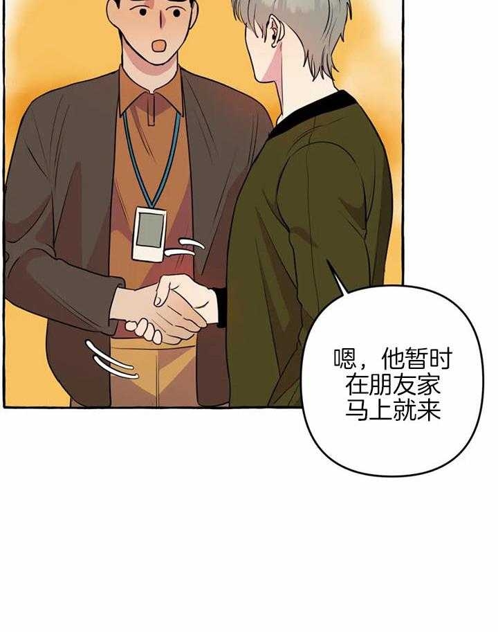 《三三的家》第28话 第35页