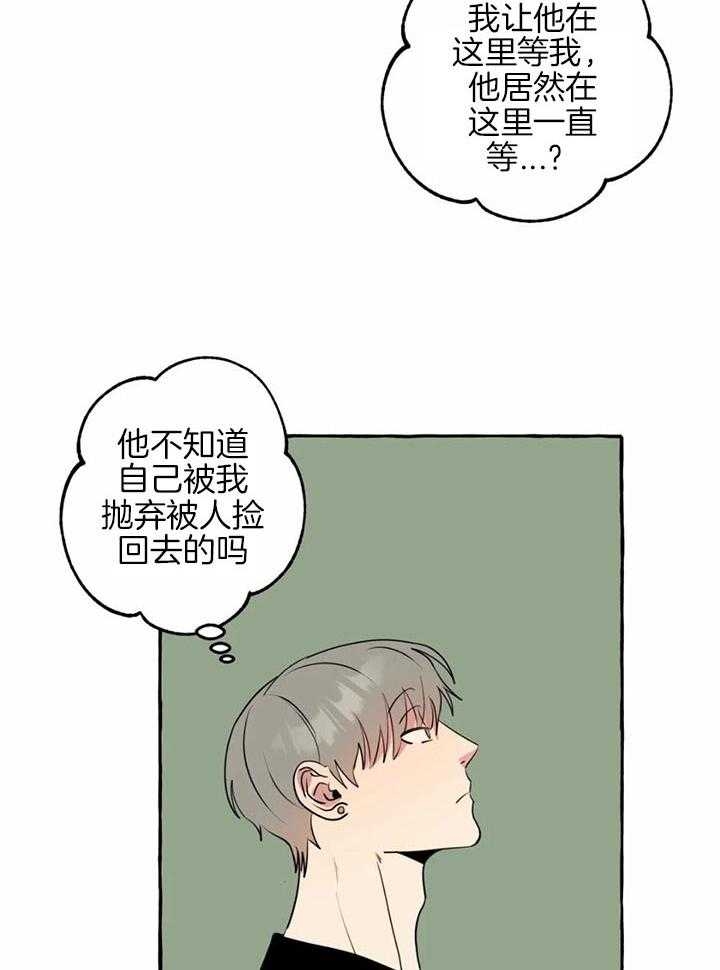 《三三的家》第29话 第20页
