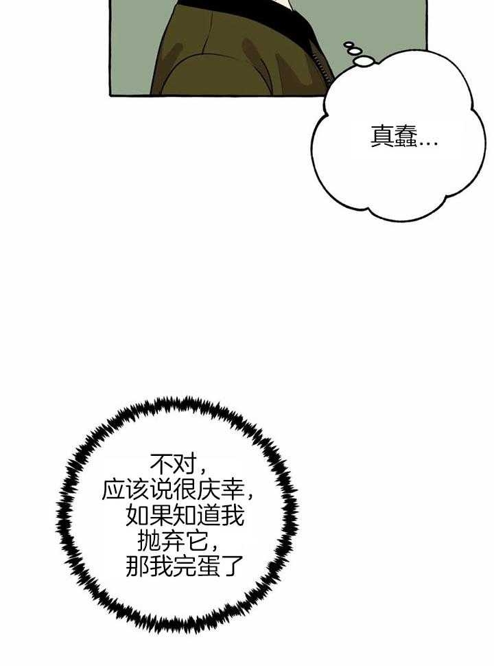《三三的家》第29话 第21页
