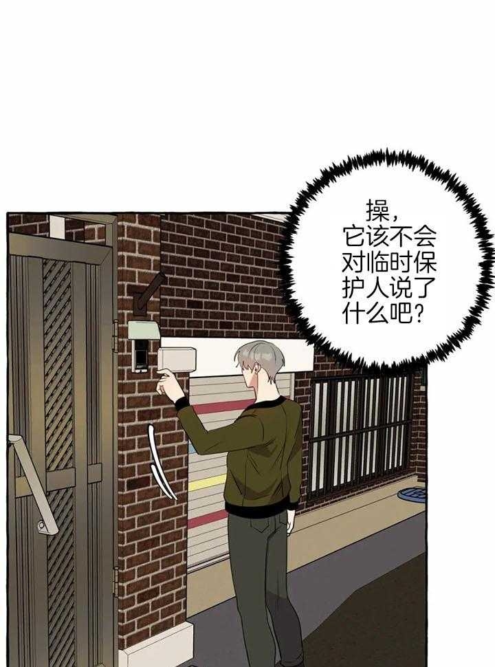 《三三的家》第29话 第22页