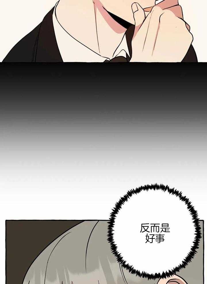 《三三的家》第29话 第2页