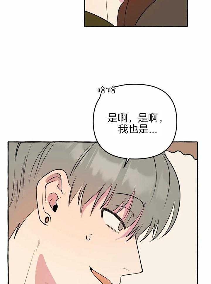 《三三的家》第29话 第30页